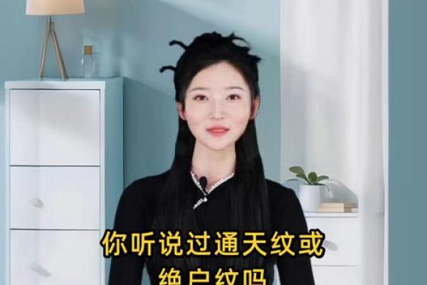 女人额头通天纹的命理解析：命运与运势的奥秘