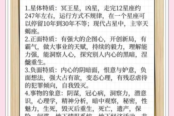 探索12星座的命运：揭示你的天生特质与人生道路