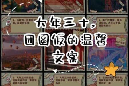 腊月三十夜，岁末的温暖与团圆的故事