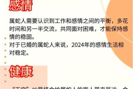 2013年属蛇人的命卦解析与生活指南