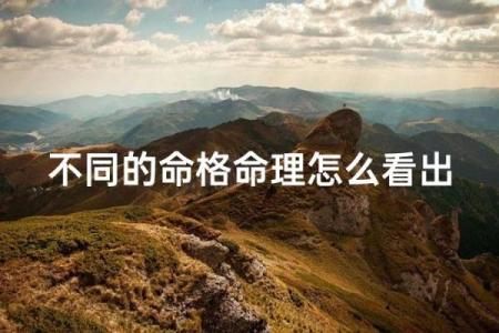 秋季命格的秘密：探寻属于你的命理之路