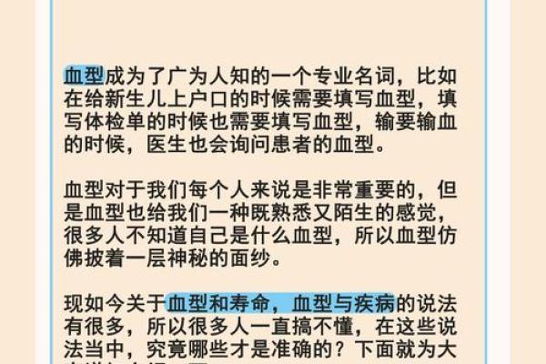 男生哪种血型命最好？解密血型与运势的关系！