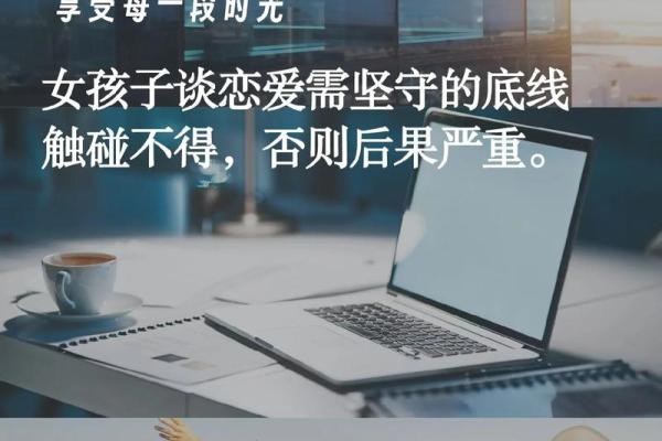 水命女孩的成长之路:生活中的注意事项与自我提升 水命女孩的成长之路:生活中的注意事项与自我提升