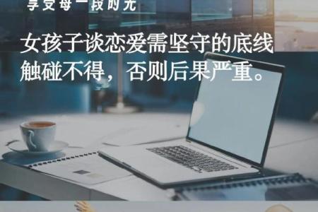 水命女孩的成长之路：生活中的注意事项与自我提升