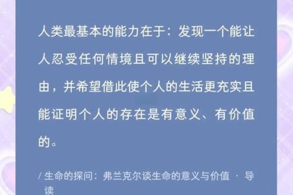 生命的意义与使命：探索命运赐予我们的答案