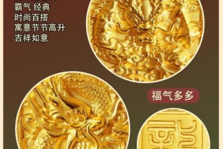 金命命主：如何选择最适合的龙纹饰品