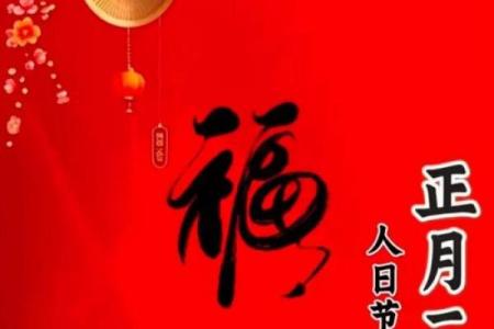 1986年正月十四：新春的喜悦与命运的探索