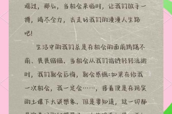 2020年命运转变：如何把握机会迎接人生新篇章
