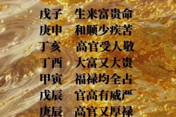 姓名与富贵命：揭示背后的秘密与智慧