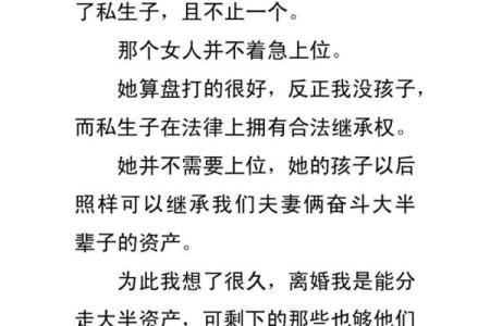 揭开富命克妻的迷雾：八字命理背后的真相