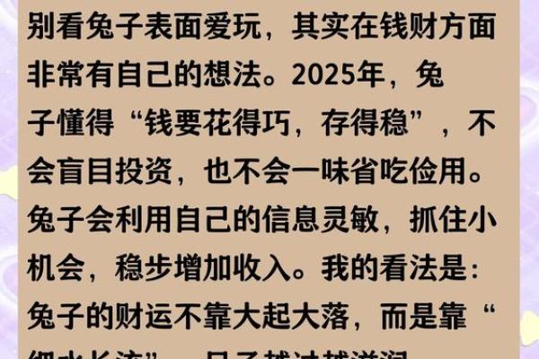 属兔人的命运解析：温和与智慧的结合之道