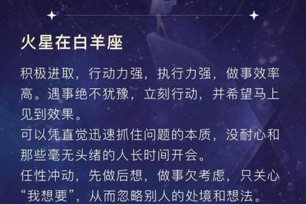 揭秘火星之谜:星辰照命中的火星象征与影响 揭秘火星之谜:星辰照命中的火星象征与影响