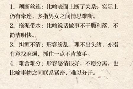 探索成语之美：从“面”到“命”的文化传承与智慧启迪