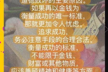如何通过“财”与“命”来平衡生活中的成功与幸福