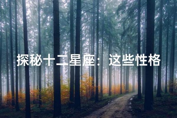 通过生日解码命运：你的人生密码与命运的秘密