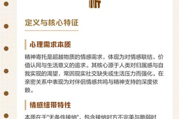 被什么牵绊，什么就是你的命——探索生命中的纽带与归属感