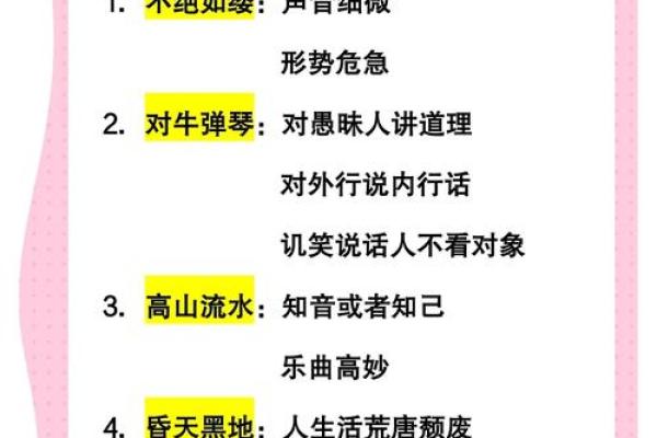 从“首”到“命”,探索成语的丰富内涵与智慧世界 从“首”到“命”,探索成语的丰富内涵与智慧世界