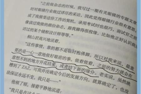 1977年1月的命运：改变人生的转折点