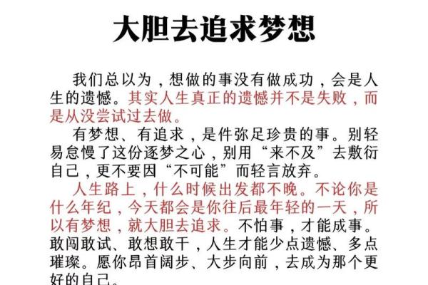 君命如天，追寻梦想的勇气与坚持