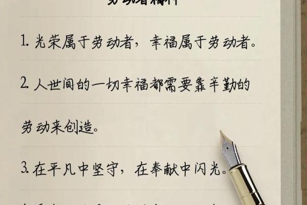 劳动的魅力：用心浇灌梦想的每一天