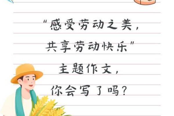 劳动的魅力：用心浇灌梦想的每一天