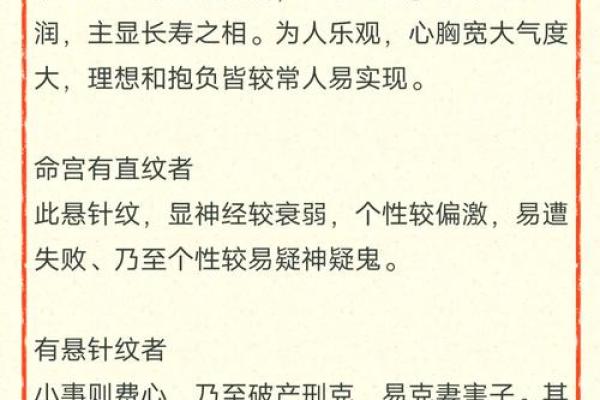 面相解析：桃花命女的独特魅力与人生轨迹