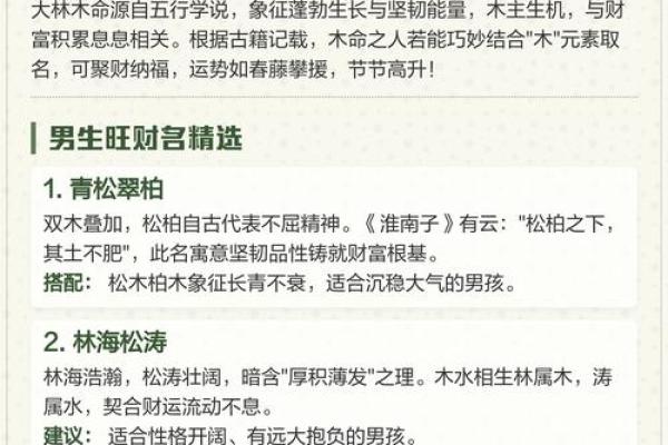 木命之人：缺乏生机，如何挑选补益字？