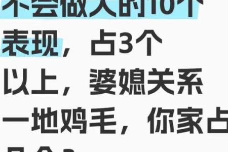 揭示命格：如何识别不适合的婆婆类型与相处之道