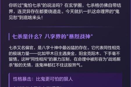 命理学中的煞气解析：揭示生活中的隐秘能量与影响