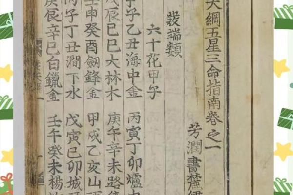 探寻己亥年命理：1959年的命运与人生启示