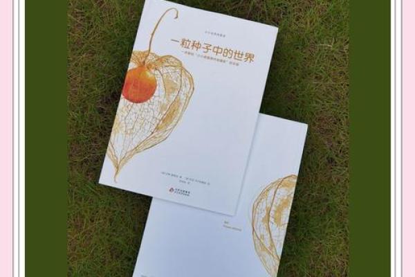 探寻“绿命”的奥秘：自然与健康的和谐生活之道