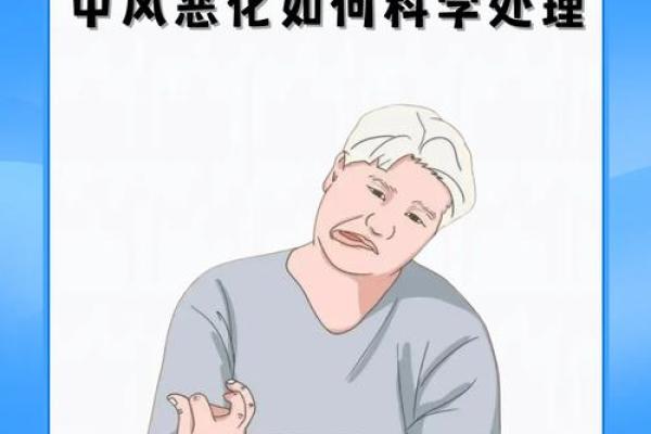 中风后为何命不长：解读病因与防范之道