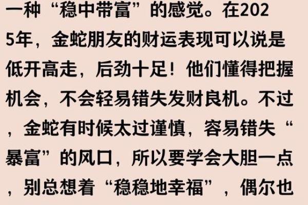 蛇年出生的人：五行命理与运势解析