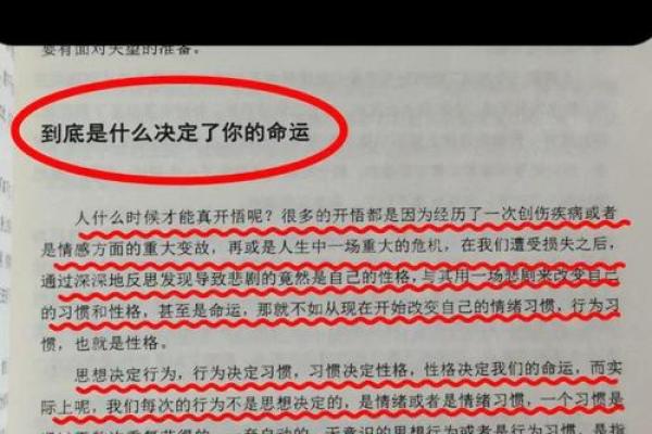 根据什么人什么命的成语大全，探秘命运之谜