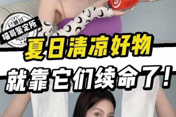 夏天续命秘籍：让你清凉一夏的饮品大揭秘