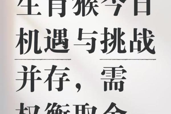 壬申猴年冬月命运解析：揭示命理奥秘与人生智慧