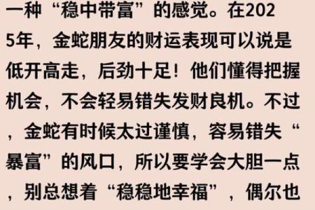 蛇年出生的人：五行命理与运势解析