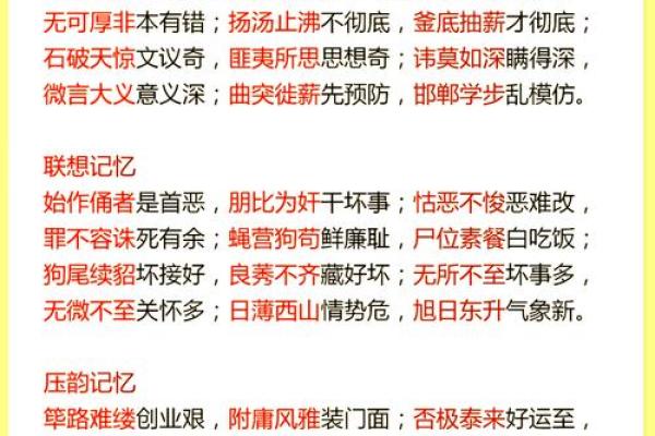 命运的变迁：从成语看人生的不可预测性