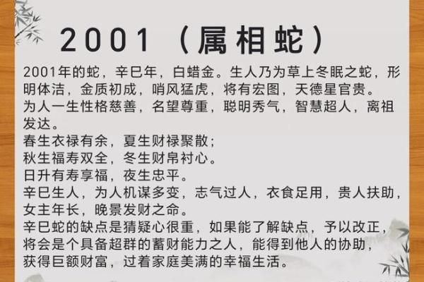 解密属蛇人的命运：65年出生的蛇人一生运势解析