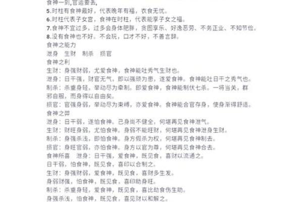 探寻食神生财：命理中的财富密码与人生智慧