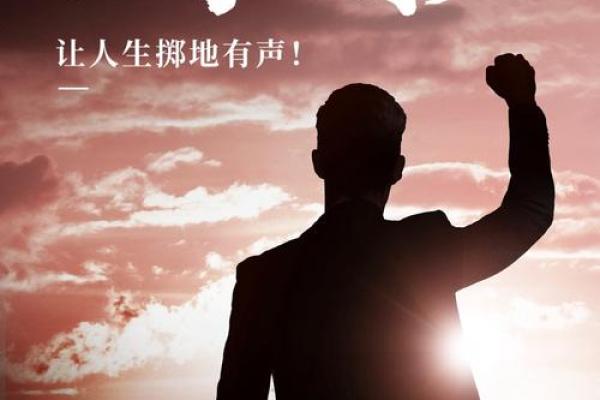 脑袋上有志：塑造人生的无形力量