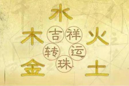 海中金命格解析：揭秘海中金的运势与性格特征