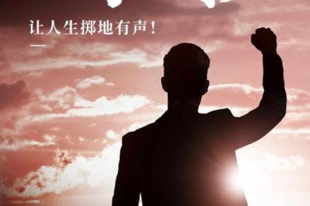 脑袋上有志：塑造人生的无形力量