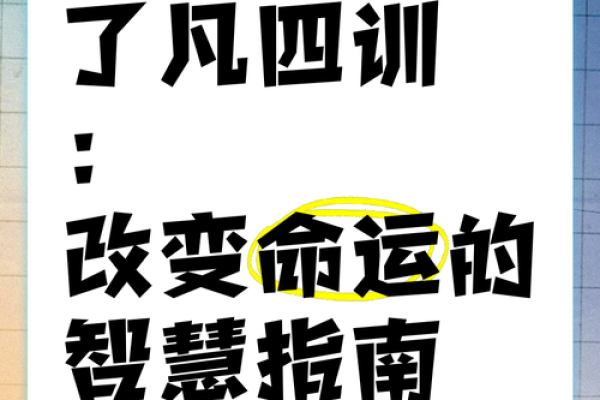 穷命头：解密与转变，改变命运的智慧之道