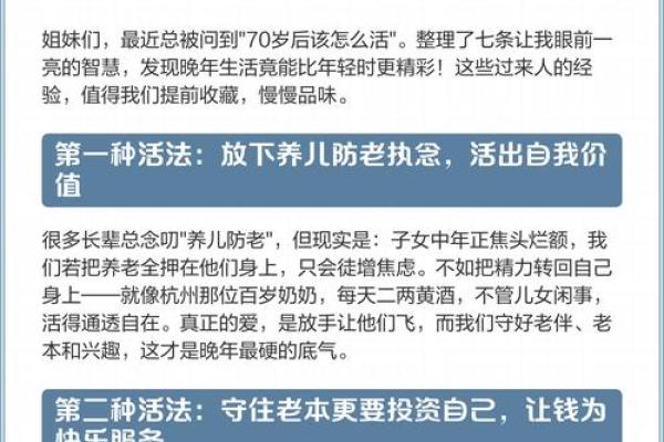 69岁的人生智慧与命运：活出精彩的每一天