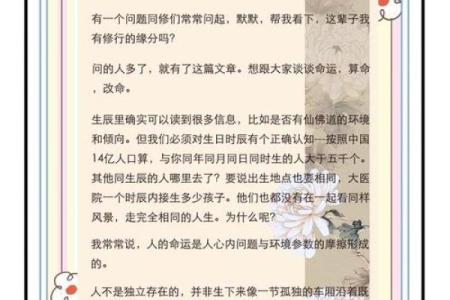 命运与运势的奥秘：揭秘运气好者的特征及生活智慧