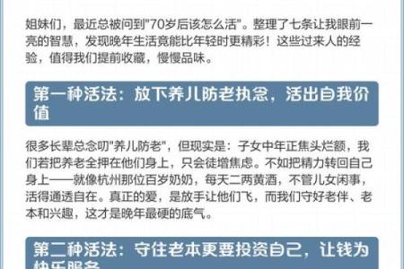 69岁的人生智慧与命运：活出精彩的每一天