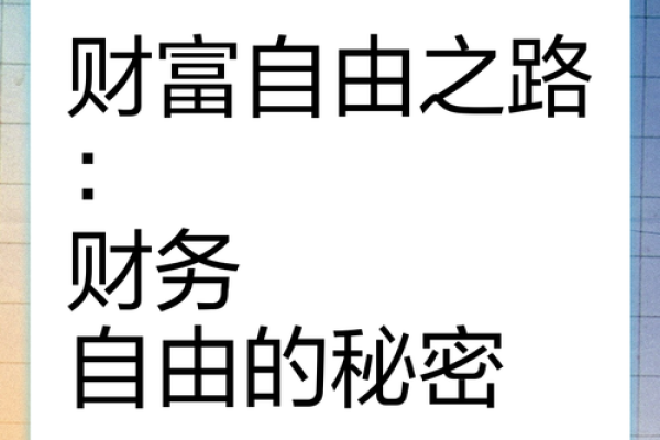 命主显贵:探秘命理背后的财富与地位之路 命主显贵:探秘命理背后的财富与地位之路
