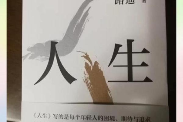 七分命、八分争,生活中的抉择与奋斗哲学 七分命、八分争,生活中的抉择与奋斗哲学