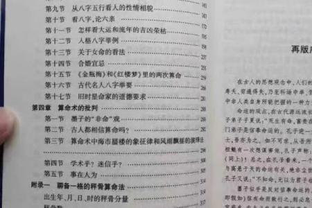 探寻命理奥秘：从书本中揭示人生智慧的最佳书籍推荐